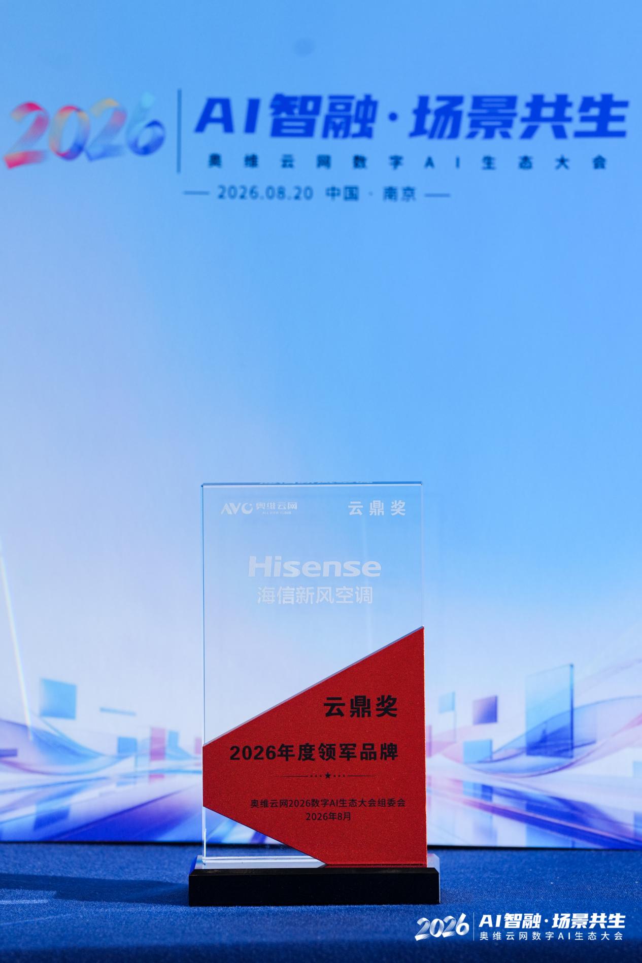蝉联新风第一！海信新风空调斩获“云鼎奖”2026年度领军品牌-家电圈官网