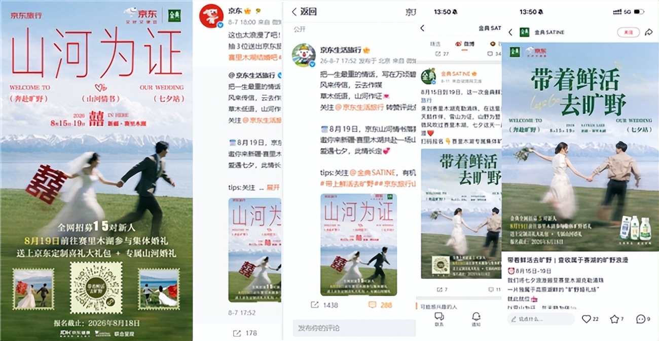 山河为聘，七夕为约：赛里木湖畔京东旅行携手金典等品牌开启场景营销新范式