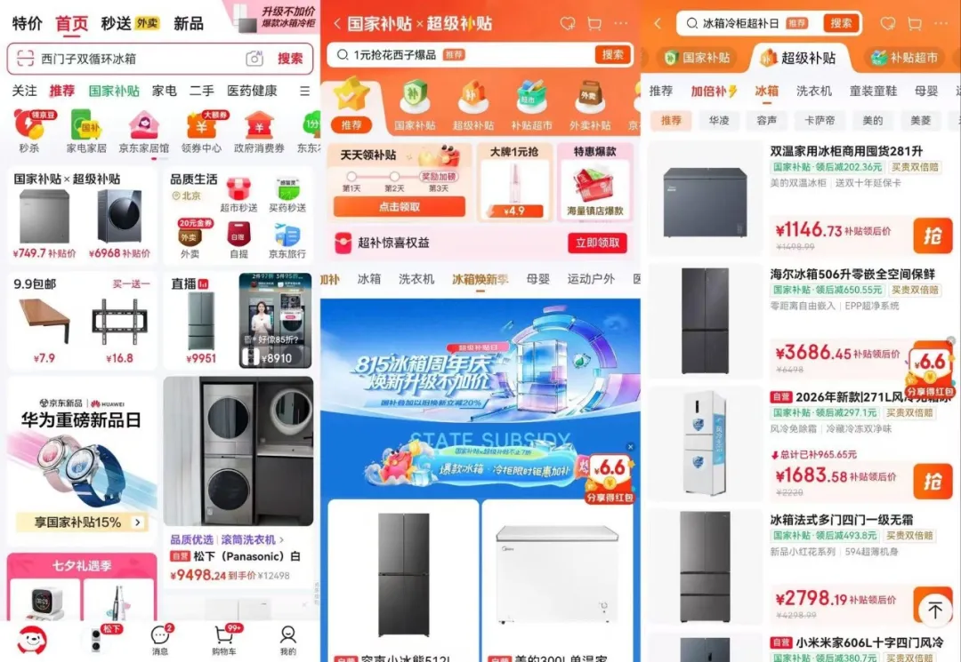 30小时售出10万台,京东凭什么成为新一级能效冰箱“绝对主场”?-家电圈官网