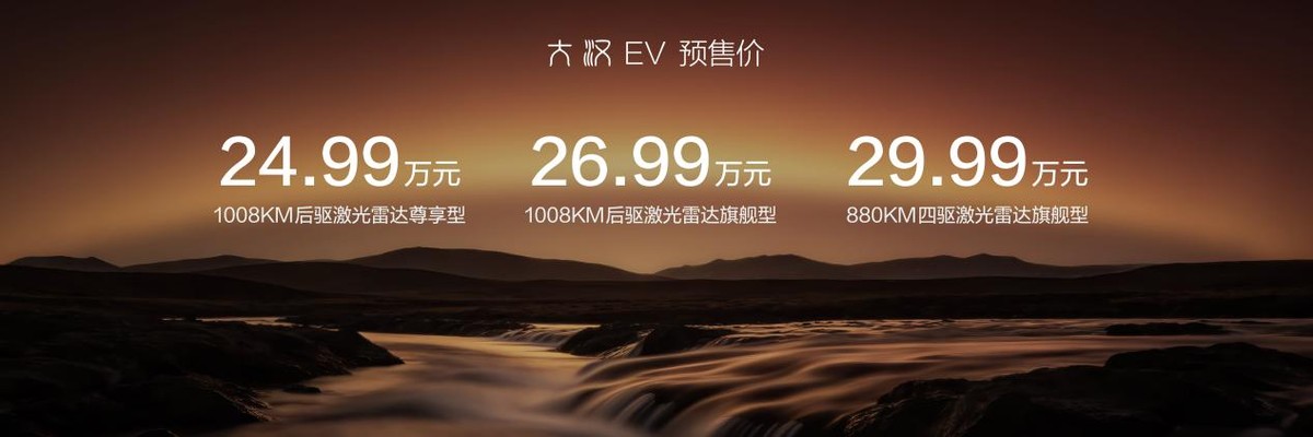 比亚迪大汉EV预售24.99万-29.99万元，以旗舰实力回应时代实干者-科记汇