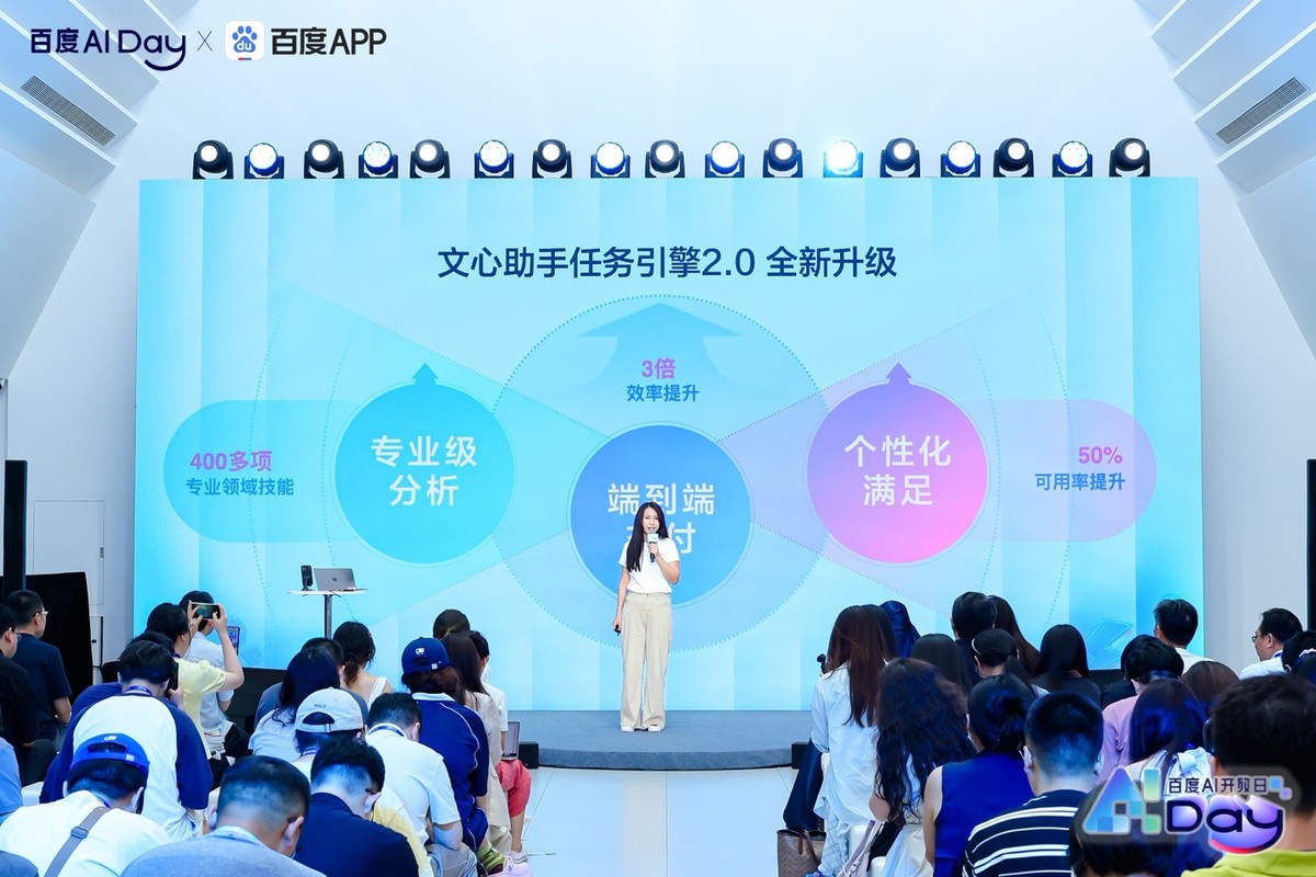 百度文心助手推出任务引擎 2.0，并宣布完全免费-科记汇