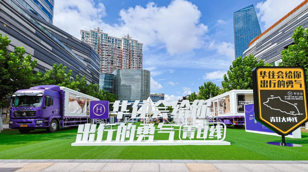 “房车”环游青甘线！华住会给你出行的勇气第2季发车