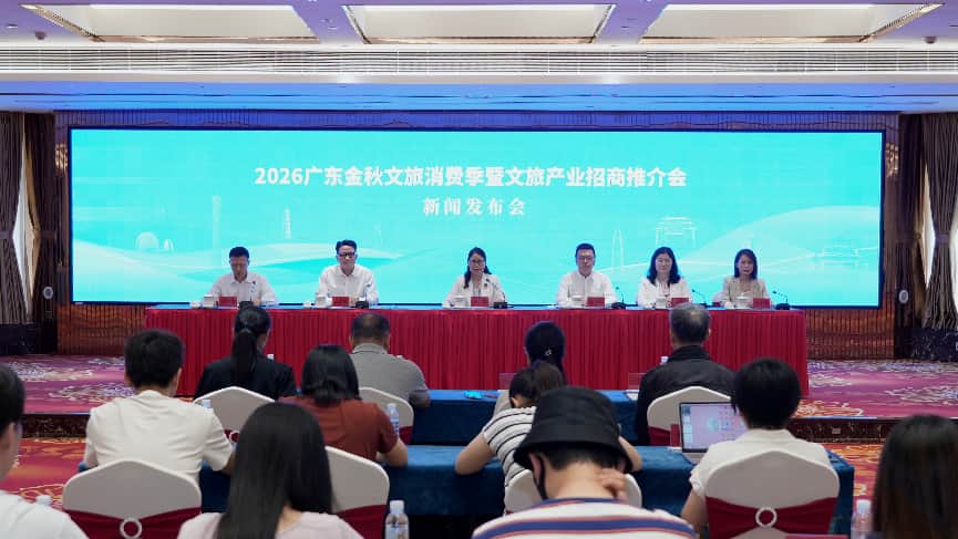 CITIE2026广东旅博会9月11日启幕  搭平台促商贸 惠民生促消费