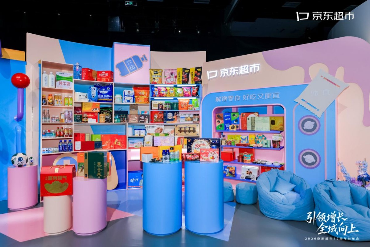 京东超市12周年新战略：发布产品、用户、渠道、效率四大共创举措-科记汇