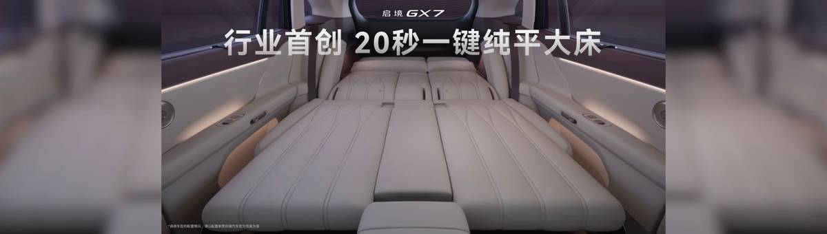搭载华为七大汽车智能化解决方案，启境GX7正式预售24.99-31.19万，开创阔五座全新品类-科记汇