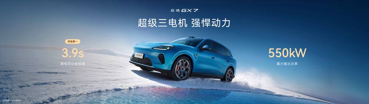 搭载华为七大汽车智能化解决方案，启境GX7正式预售24.99-31.19万，开创阔五座全新品类-科记汇