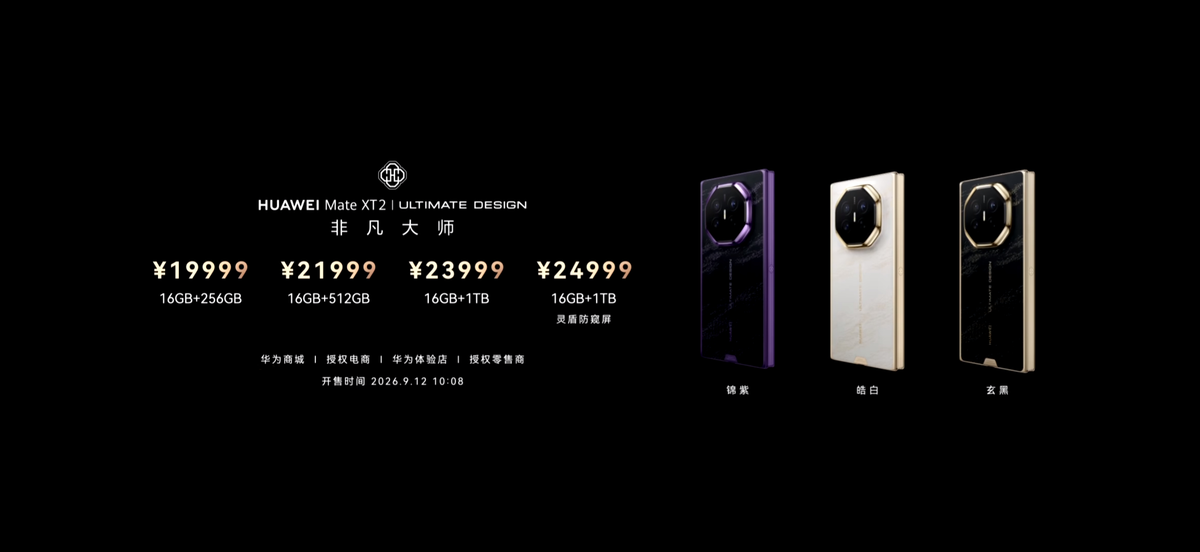 一文看懂HarmonyOS 7｜HUAWEI Mate XT 2 及全场景新品发布会-科记汇