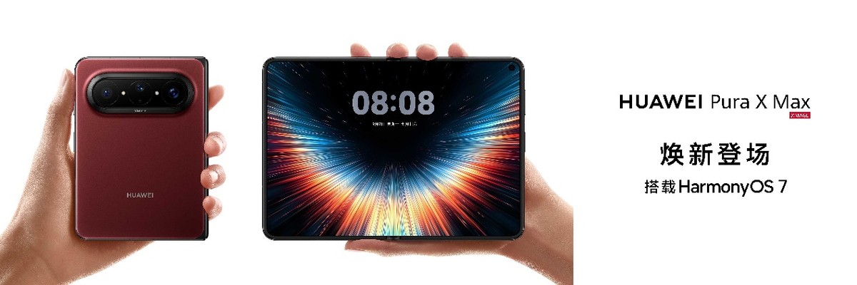 一文看懂HarmonyOS 7｜HUAWEI Mate XT 2 及全场景新品发布会-科记汇