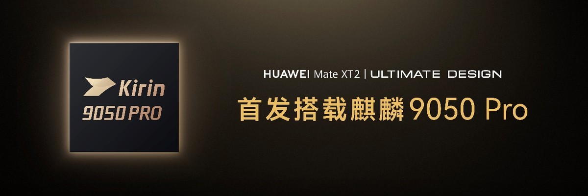一文看懂HarmonyOS 7｜HUAWEI Mate XT 2 及全场景新品发布会-科记汇