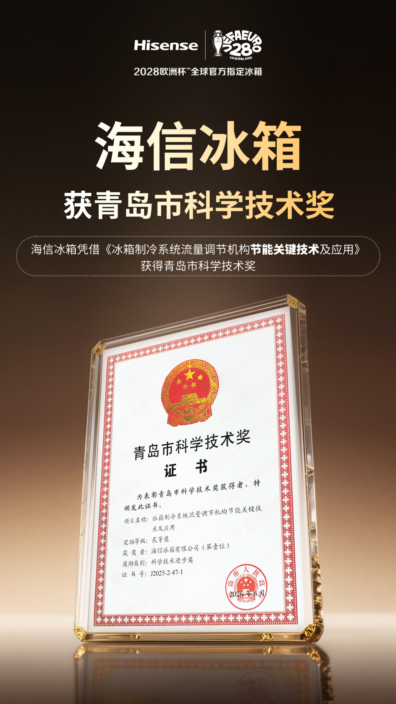 给冰箱装上“智能阀门”:海信流量调节技术摘得科技进步奖-家电圈官网