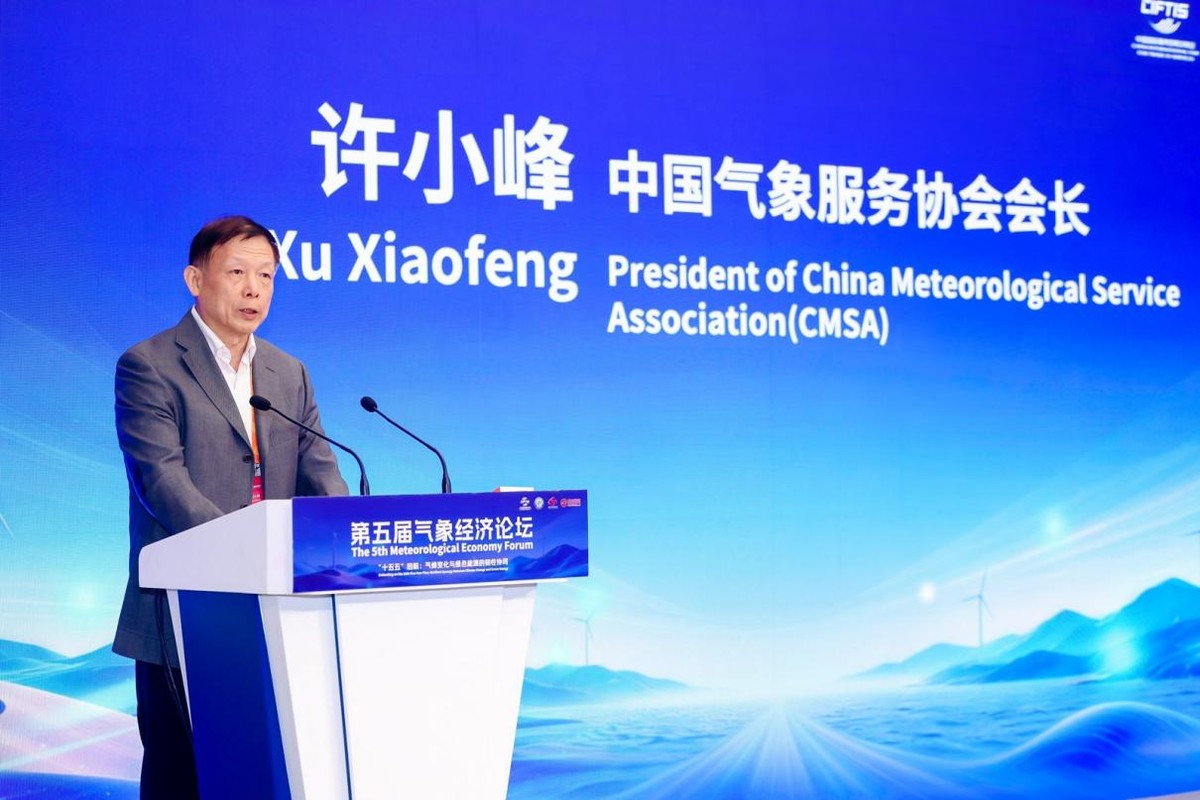 第五届气象经济论坛在京举办  聚焦气候变化与绿色能源韧性协同-科记汇