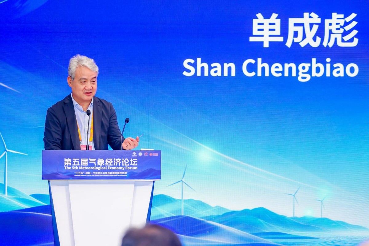 第五届气象经济论坛在京举办  聚焦气候变化与绿色能源韧性协同-科记汇