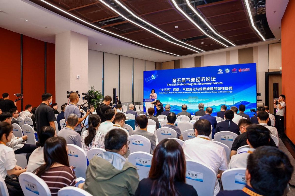 第五届气象经济论坛在京举办  聚焦气候变化与绿色能源韧性协同