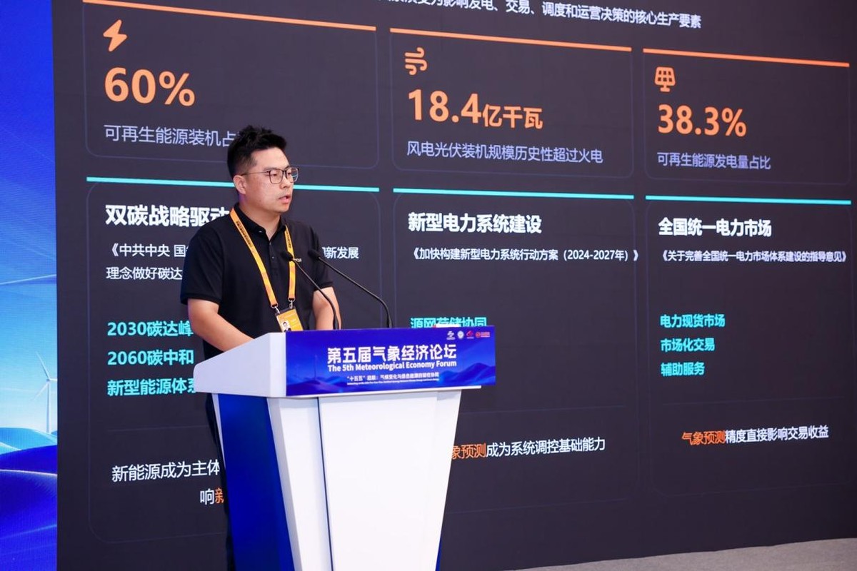 第五届气象经济论坛在京举办  聚焦气候变化与绿色能源韧性协同-科记汇