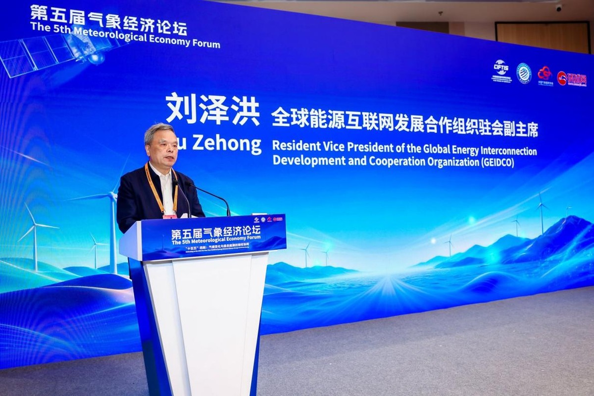 第五届气象经济论坛在京举办  聚焦气候变化与绿色能源韧性协同-科记汇