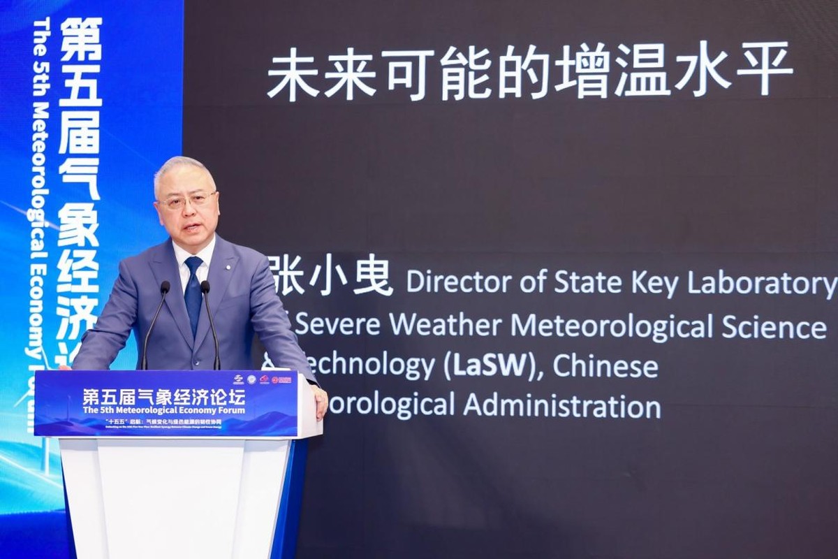 第五届气象经济论坛在京举办  聚焦气候变化与绿色能源韧性协同-科记汇