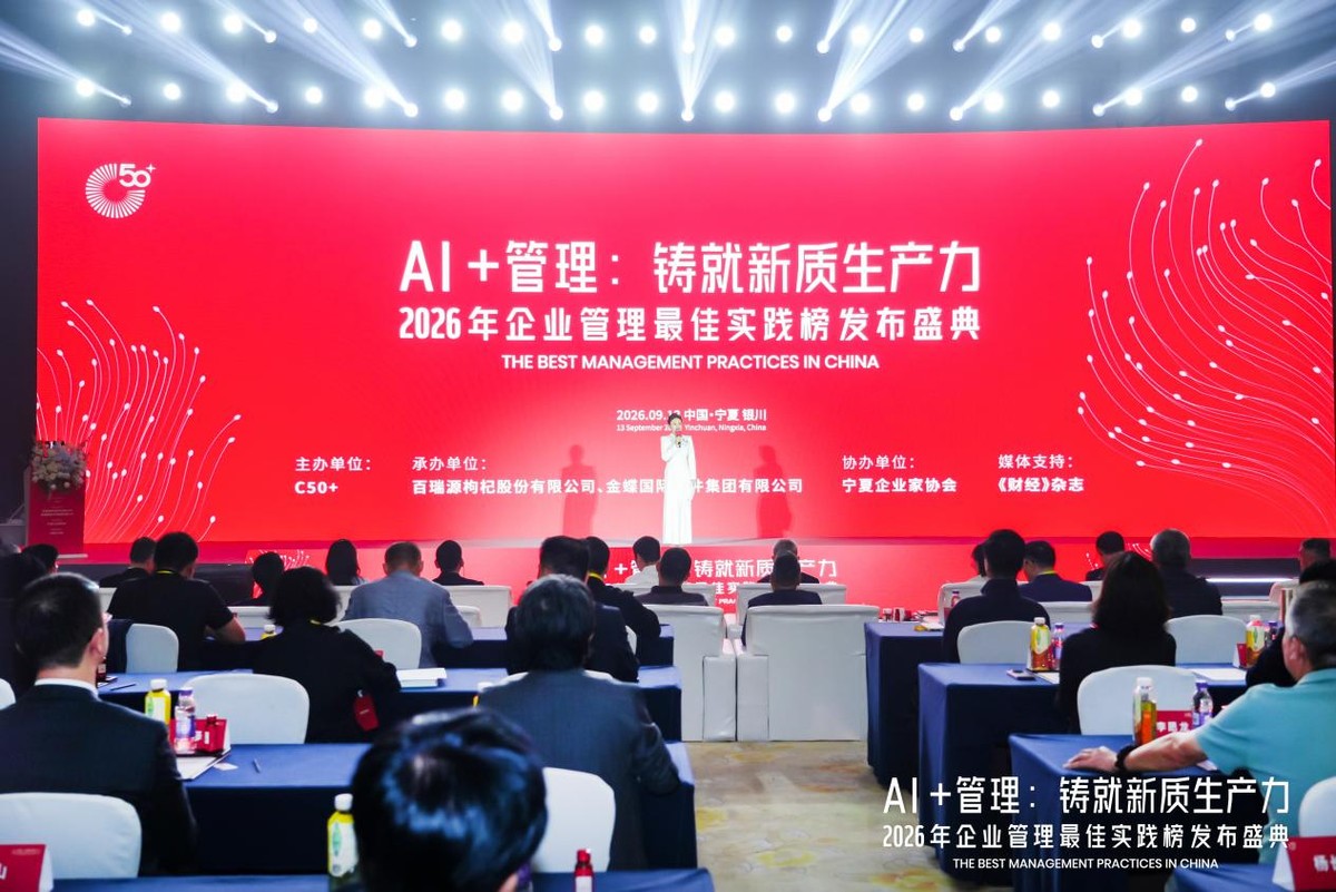 AI管理从思想到实践，2026企业管理最佳实践榜发布-科记汇