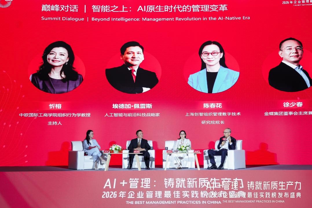 AI管理从思想到实践，2026企业管理最佳实践榜发布-科记汇