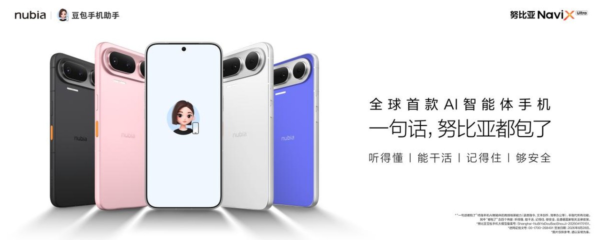 全球首款AI智能体手机正式上市！努比亚NaviX Ultra 5499元起-科记汇