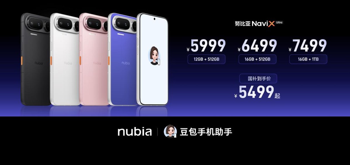 全球首款AI智能体手机正式上市！努比亚NaviX Ultra 5499元起-科记汇