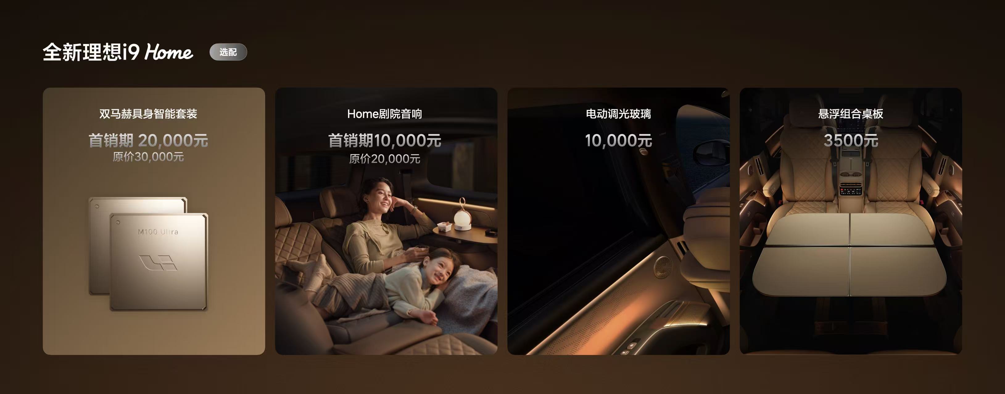 全新理想i9正式发布，全国统一零售价36.98万元-科记汇