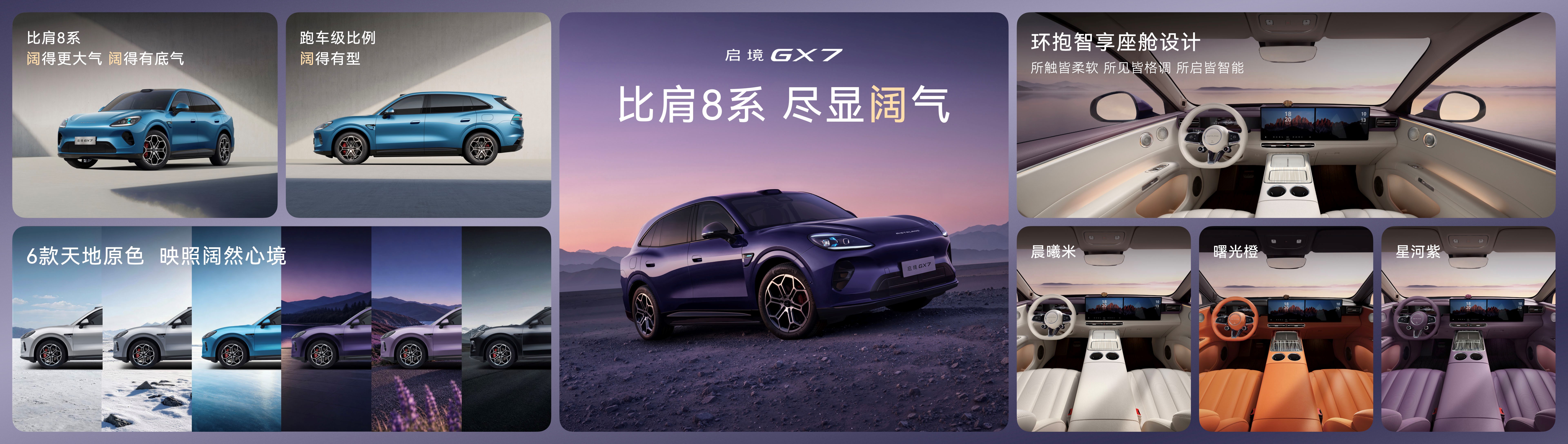 ​大五座赛道价值战升级，启境GX7抢滩智能化下半场体验乘法-科记汇