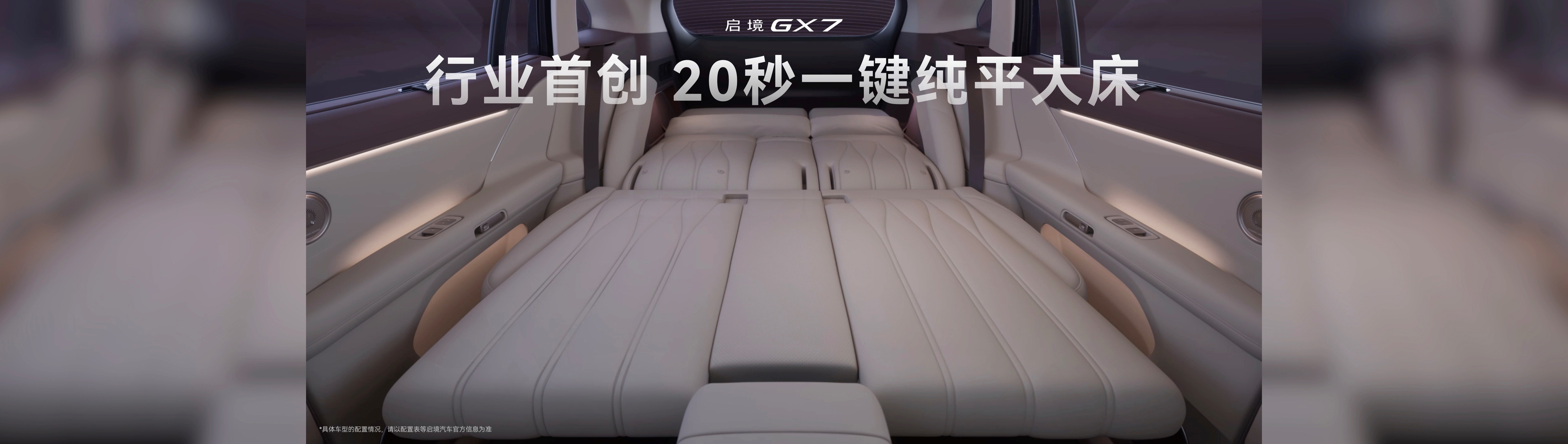​大五座赛道价值战升级，启境GX7抢滩智能化下半场体验乘法-科记汇