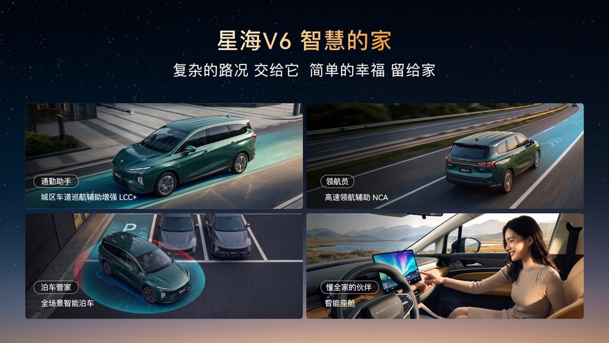 华系大六座星海V6正式上市9.99万元起！高端智驾迈入十万时代-科记汇