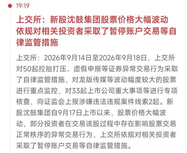 “神股”被监管，暂停账户交易！
