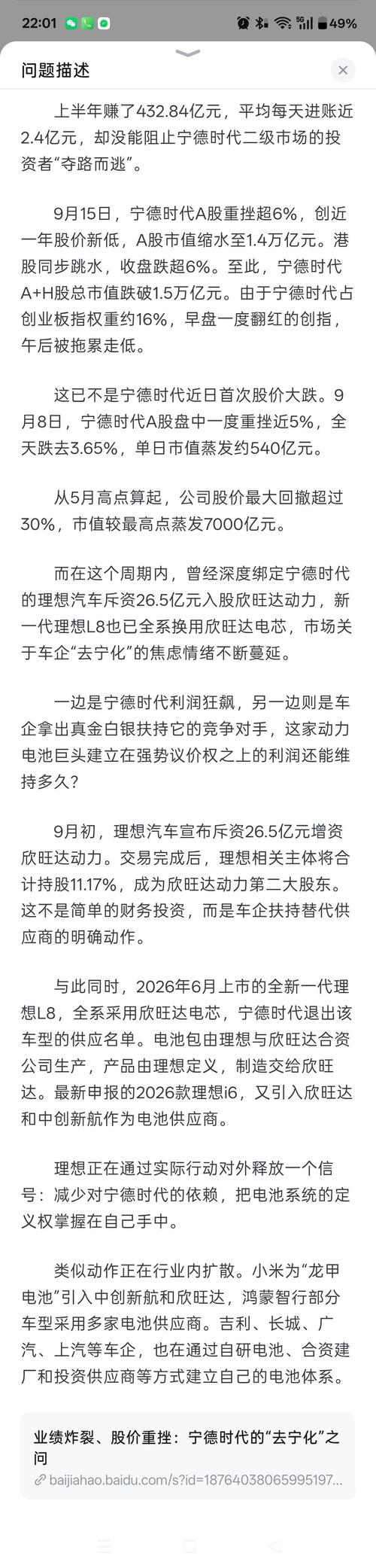 宁德上半年营收利润双增股价却大跌，车企去宁化如何影响其未来？