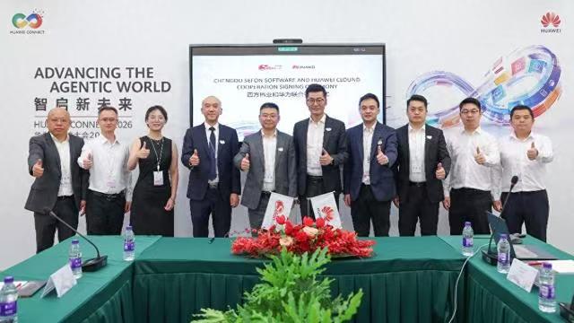 重磅利好！携手华为云Data&AI战略合作，四方伟业正式全面进军AI大时代