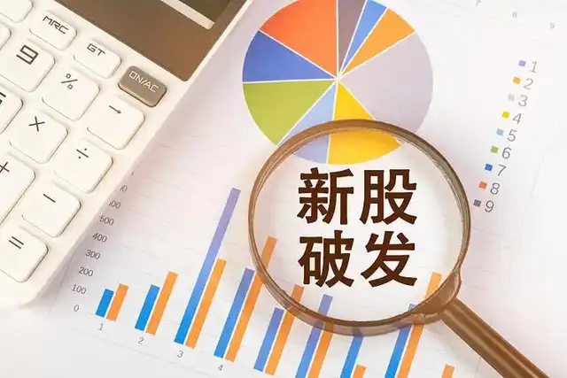 新股破发需要警钟长鸣，期待上市首日破发