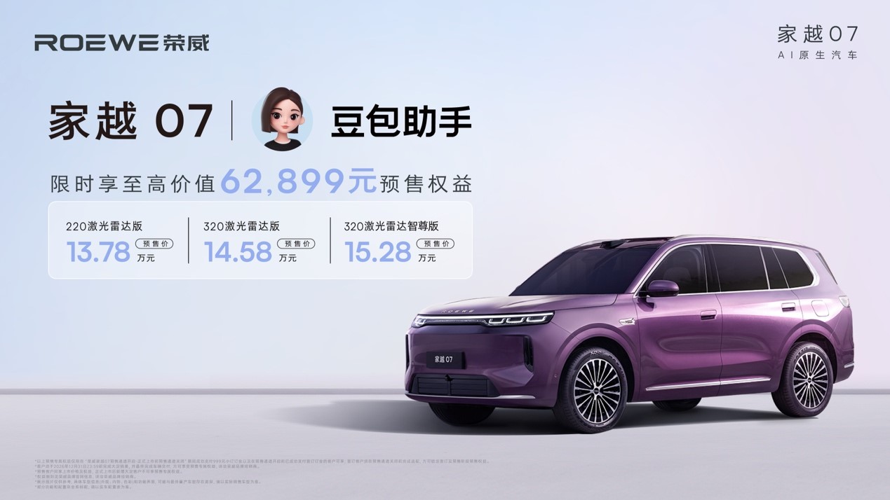 荣威家越07：AI大模型全面赋能，从“工具交互”到“具身同伴”