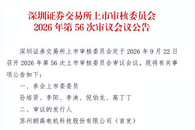 朗高科技IPO：从商用车电机龙头到新兴领域“多点开花”