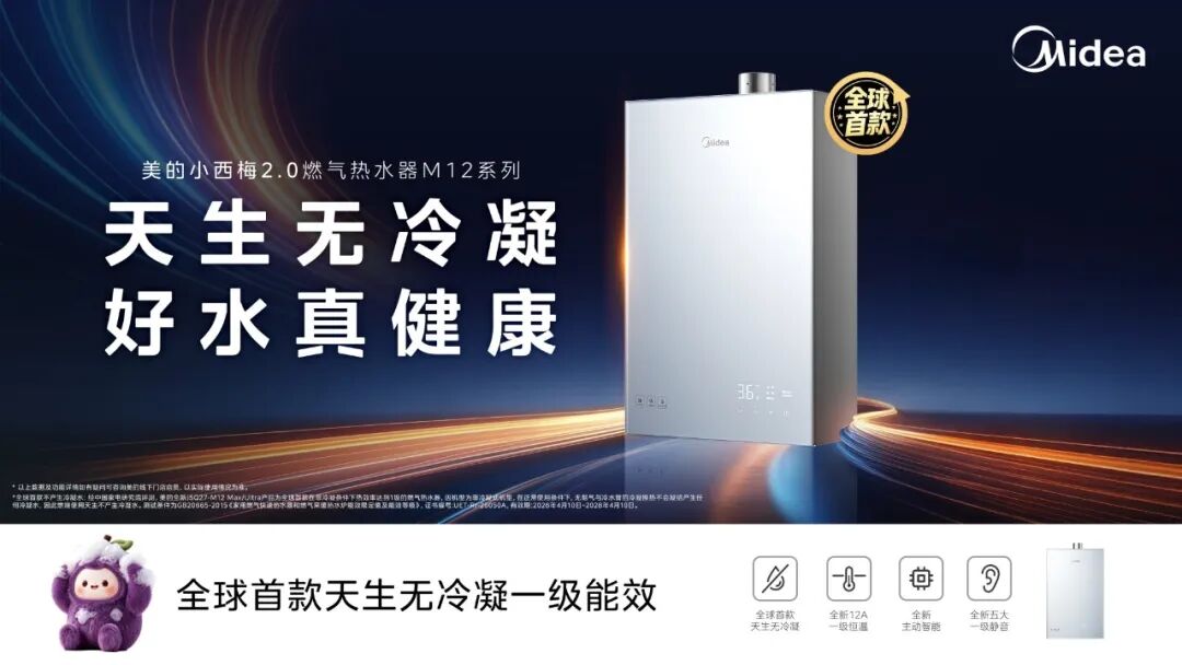 冷凝水“卡脖子”十年,一级能效燃气热水器首迎放量分水岭-家电圈官网