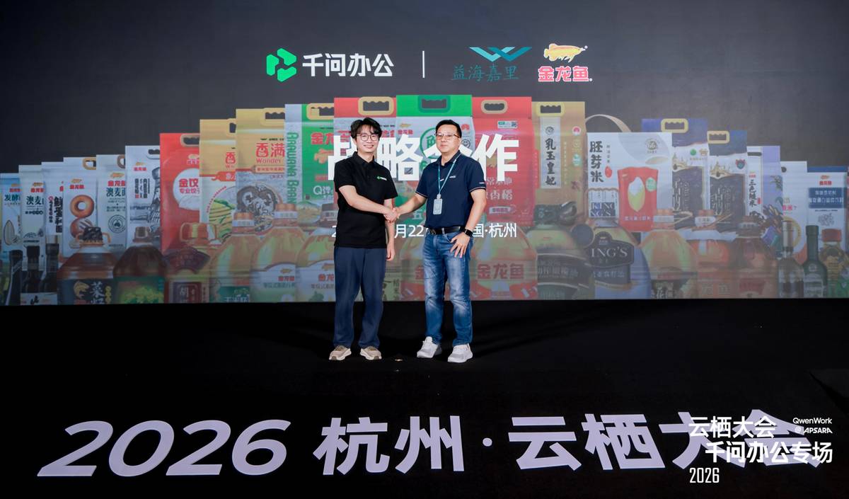 头部企业纷纷选择千问办公，金龙鱼、一汽丰田、中国数联等同日宣布接入-科记汇