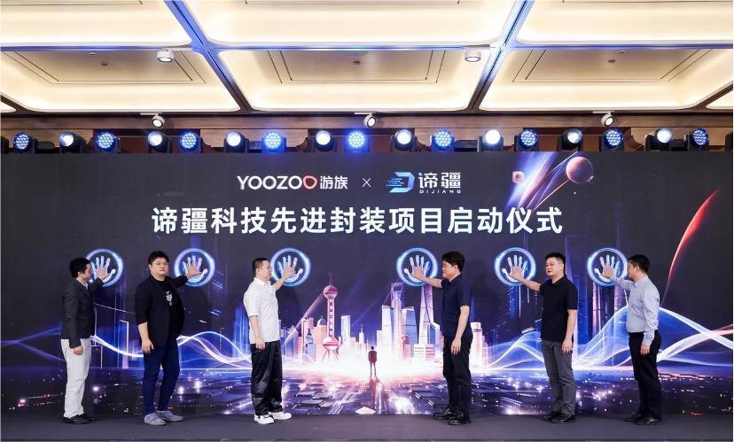 游族网络联合发起谛疆科技先进封装项目 多重资本同台释放重磅信号