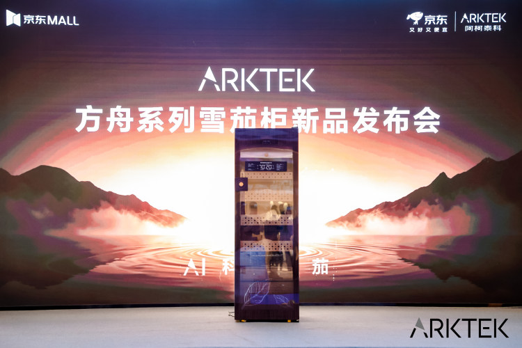AI科技养茄引爆高端赛道!ARKTEK方舟系列雪茄柜京东MALL重磅首发-家电圈官网