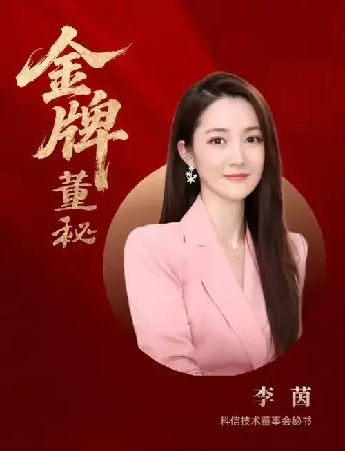 美女董秘酷似迪丽热巴，也难救欧菲光