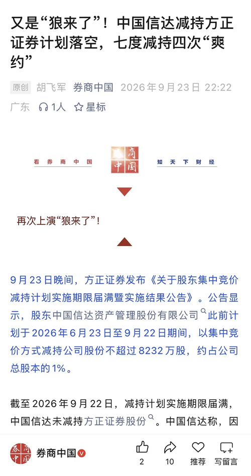 券商中国都看不下去了，直接称中国信达减持方正证券是狼来了，背后意图到底是什么？平安、方正整合是必然的