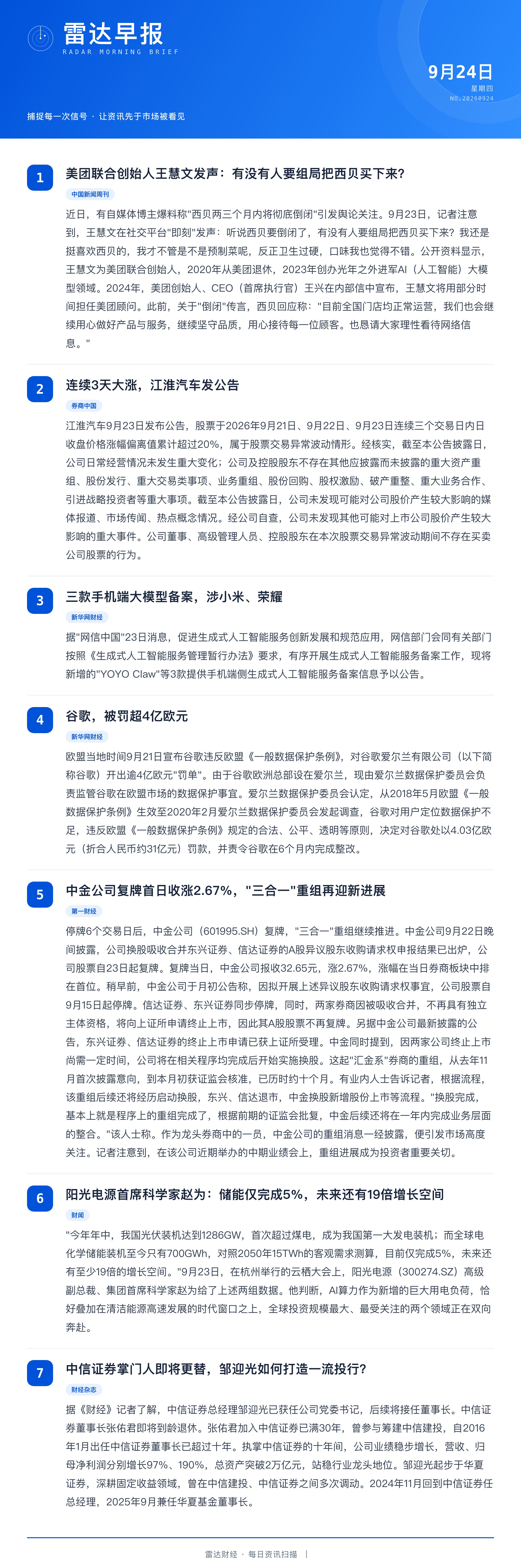 雷达早报_2026年9月24日_无码.png