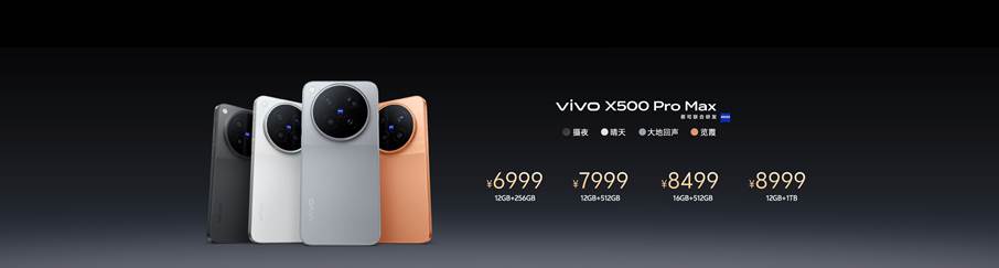 影像表现全面进阶 vivo X500系列影像旗舰新品正式发布-科记汇