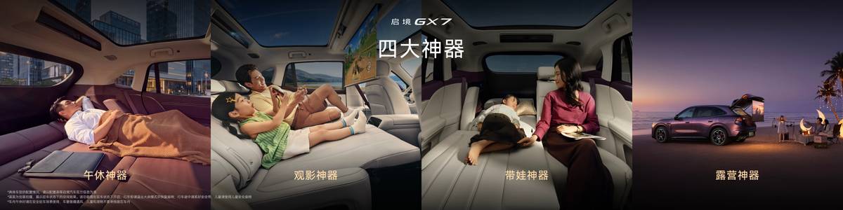 启境GX7限时权益价22.99-29.19万元，起步即L3，打造面向L3时代的现象级产品-科记汇