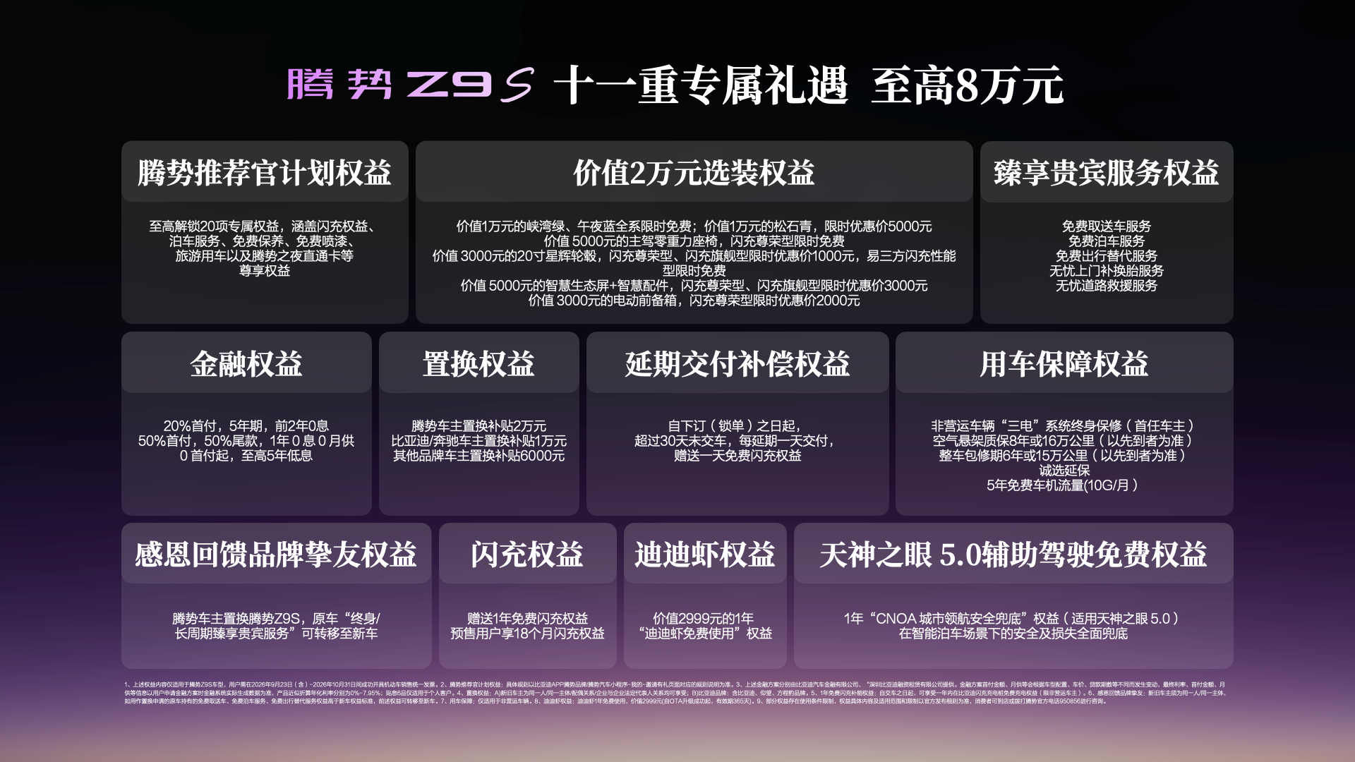 科技豪华智能轿车腾势Z9S正式上市，纯电续航1100km-科记汇