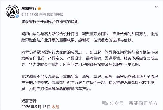 新能源车行业大震动，问界和华为"解绑"，赛力斯迎来最危险时刻？