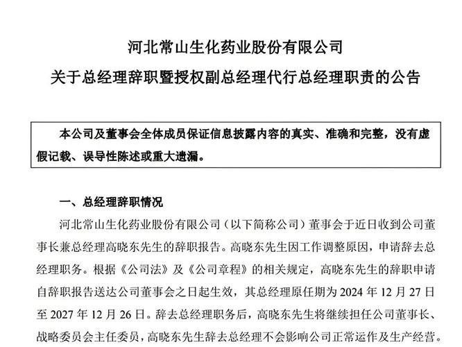 三年亏掉18亿元，总经理辞职，常山药业到底怎么了？