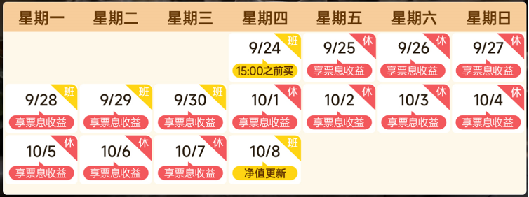 人闲钱不闲！中秋国庆最强攻略，15天收益一分不浪费……