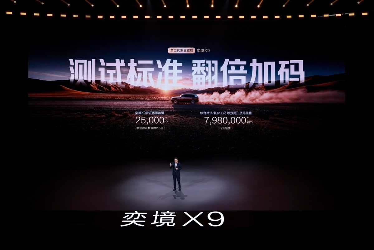 限时优惠价27.98万元起，郭富城助阵！第二代家庭旗舰奕境X9正式上市-科记汇