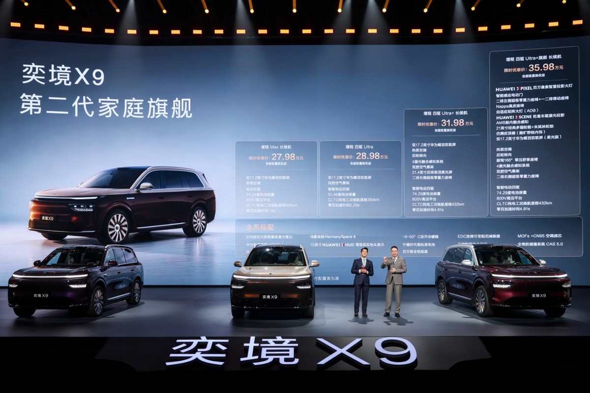限时优惠价27.98万元起，郭富城助阵！第二代家庭旗舰奕境X9正式上市
