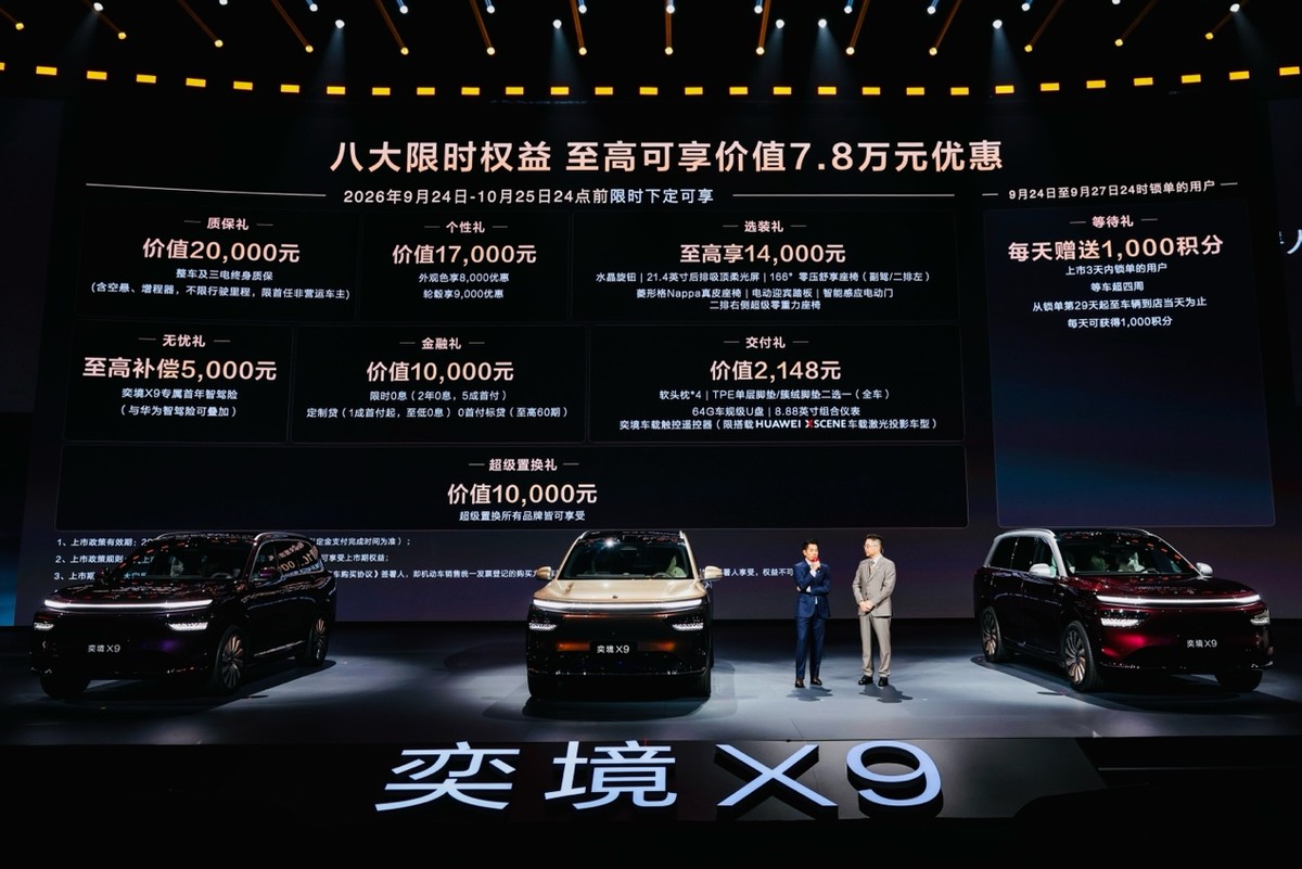 限时优惠价27.98万元起，郭富城助阵！第二代家庭旗舰奕境X9正式上市-科记汇